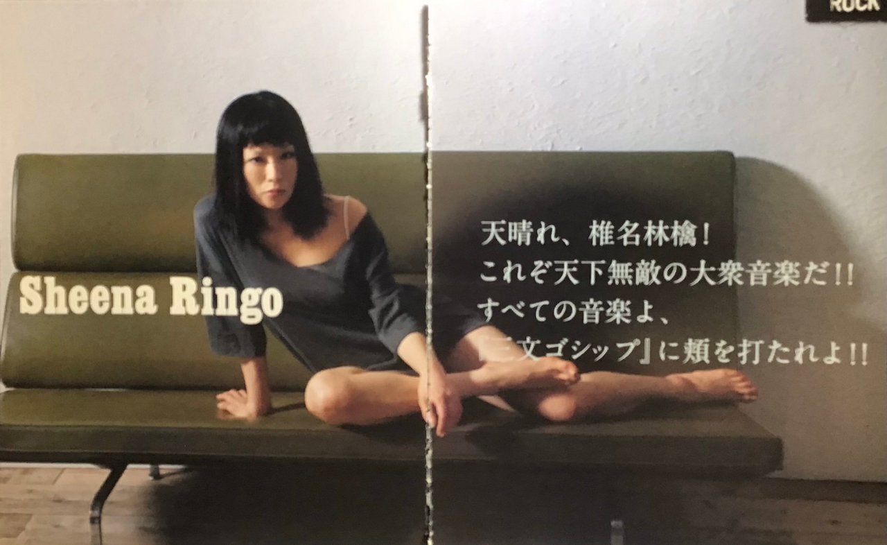 Ringo Shiina Feet