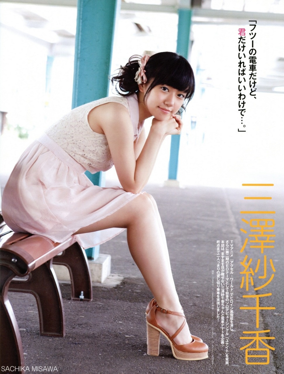 Sachika Misawa Feet