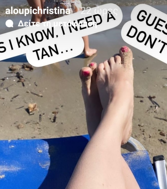 Christina Aloupi Feet