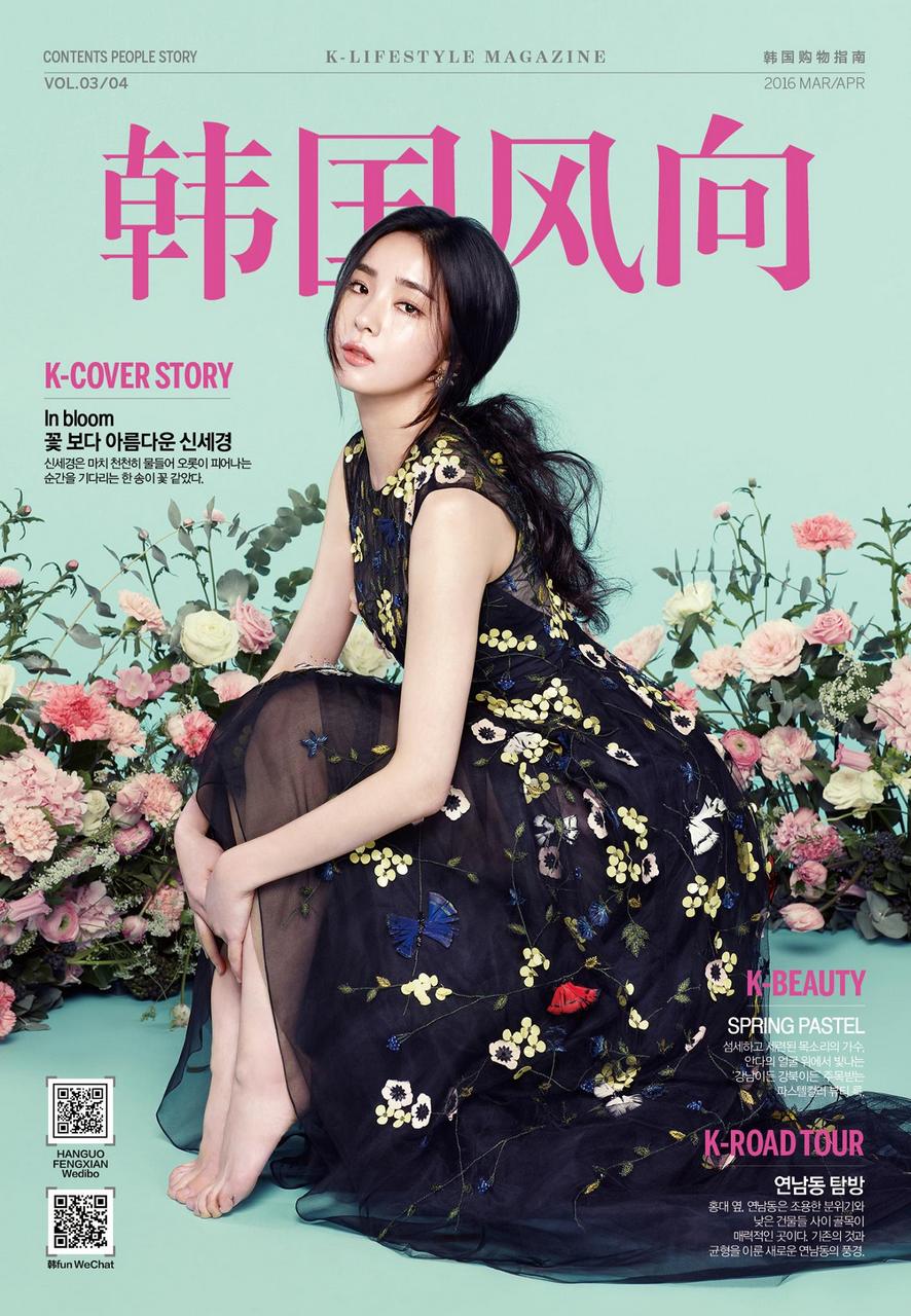 Kfeets Shin Se Kyung For K Lifestyle Magazine Fee