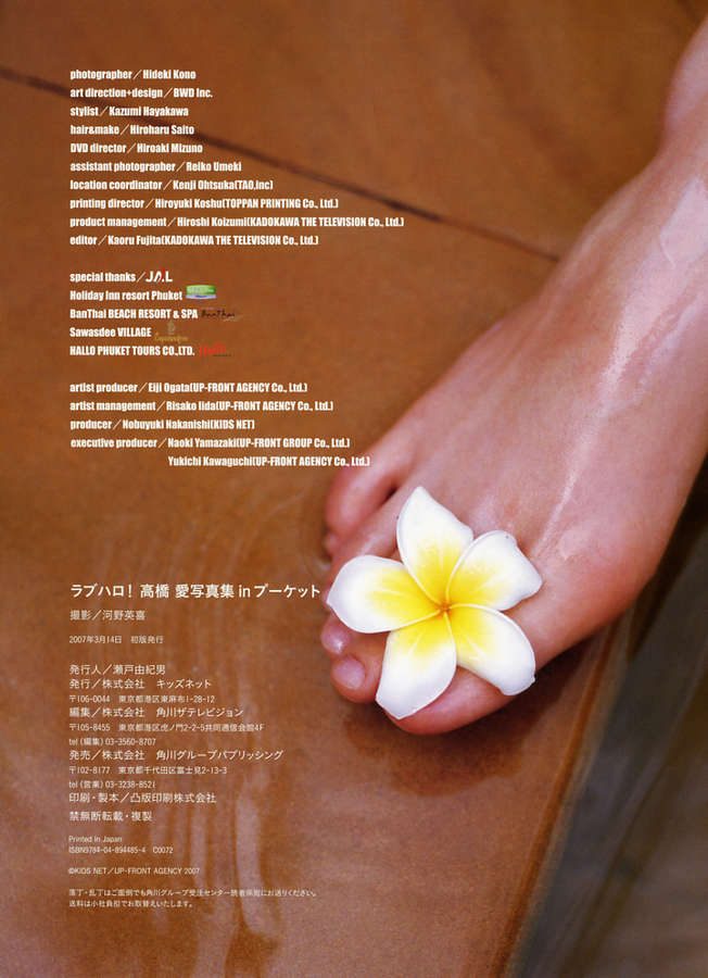 Ai Takahashi Feet