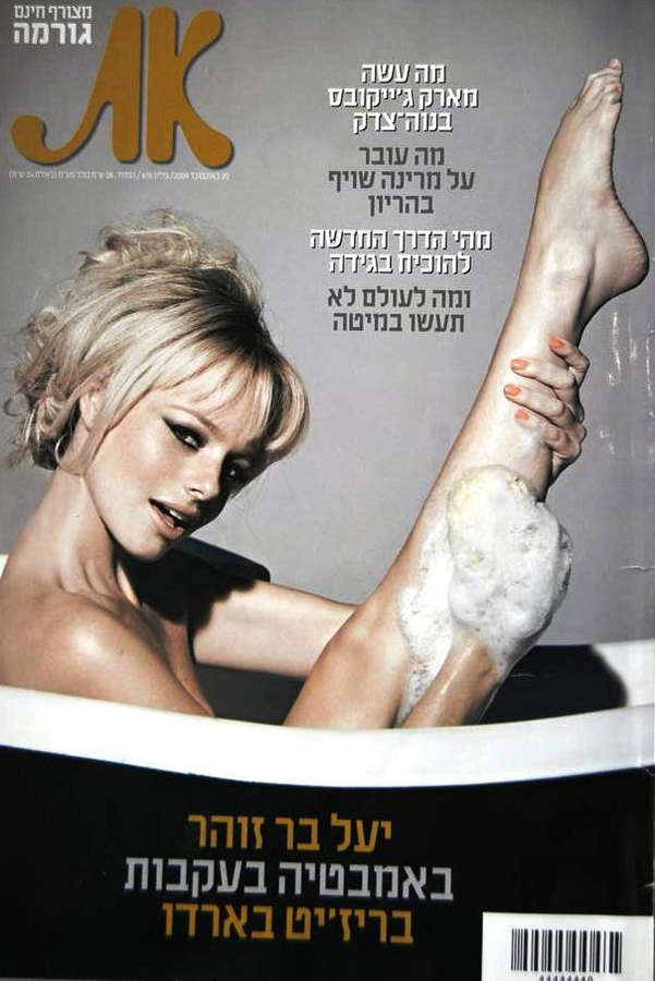 Yael Bar Zohar Feet