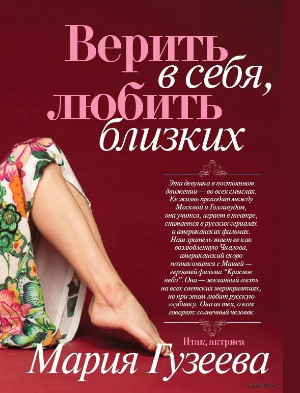 Mariya Guzeeva Feet