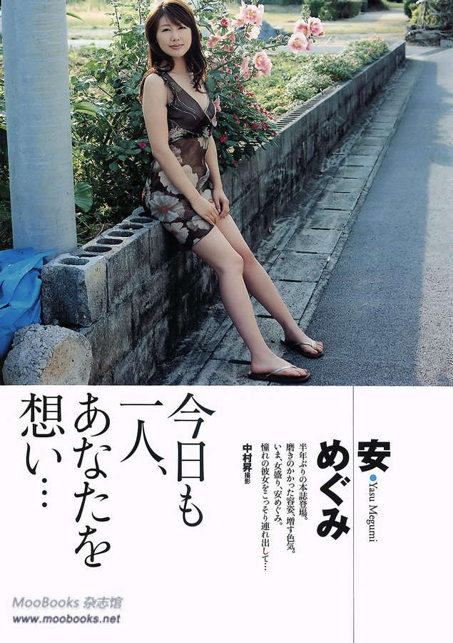 Megumi Yasu Feet